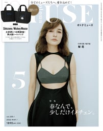 otona MUSE 2026年5月号