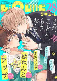 LiQulle（リキューレ）　VOL.28