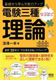 電験三種なるほど理論