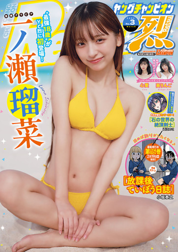 ヤングチャンピオン烈