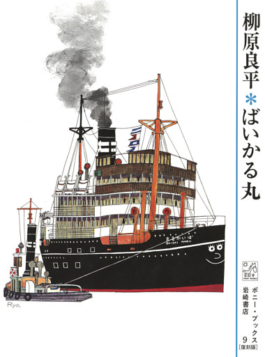 ばいかる丸