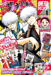最強ジャンプ 2024年1月号 更新版