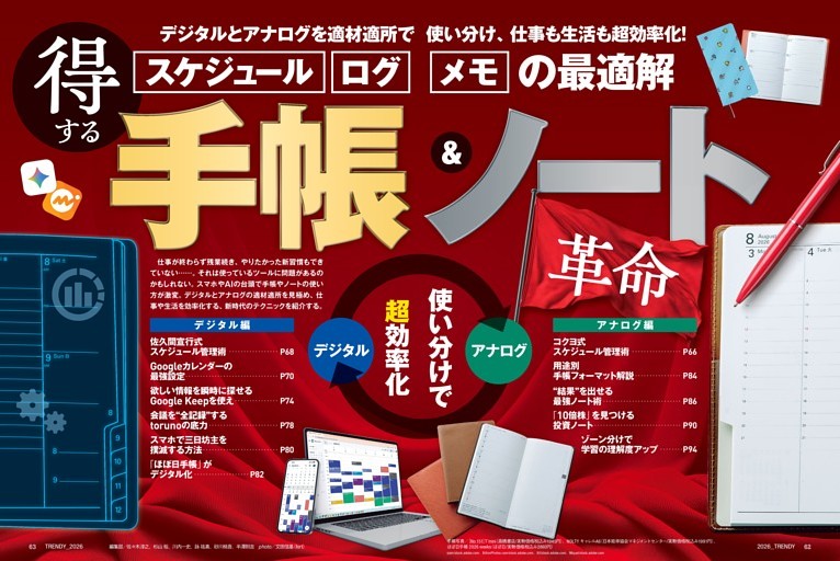 得する手帳＆ノート革命