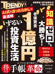 老後資金1億円 ずるい投資生活 | dマガジンなら人気雑誌が読み放題！
