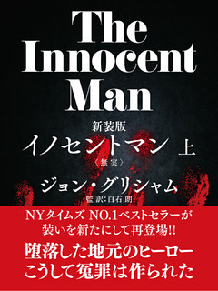イノセントマン
