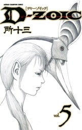 D-ZOIC　5
