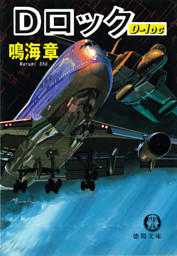 Dロック|電子書籍[コミック・小説・実用書]なら、ドコモのdブック