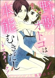 美波はるこ の無料試し読みならドコモの漫画・電子書籍ストアdブック