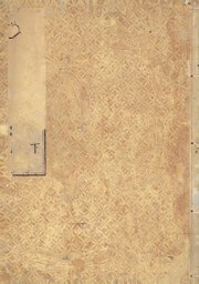 寛永版醒睡笑（下）　酔生書菴蔵