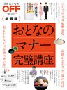 おとなのマナー完璧講座　新装版
