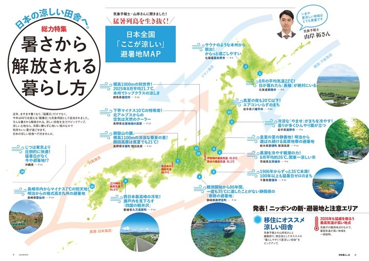日本の涼しい田舎へ。 暑さから解放される 暮らし方