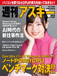 週刊アスキーNo.1595(2026年5月12日発行)