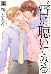 唇に聴いてみる