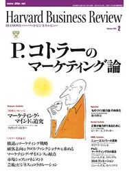 DIAMONDハーバード・ビジネス・レビュー 04年2月号