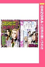 コンビニの邪魔者！！！ 【単話売】