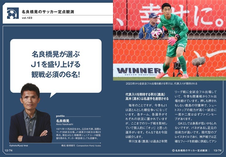 名良橋晃のサッカー定点観測