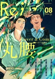 Re；zz vol.8