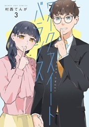 ワークスイートバランス（３）