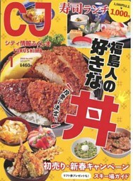 シティ情報ふくしま 2020年1月号