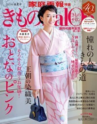 きものSalon 2020 春夏号