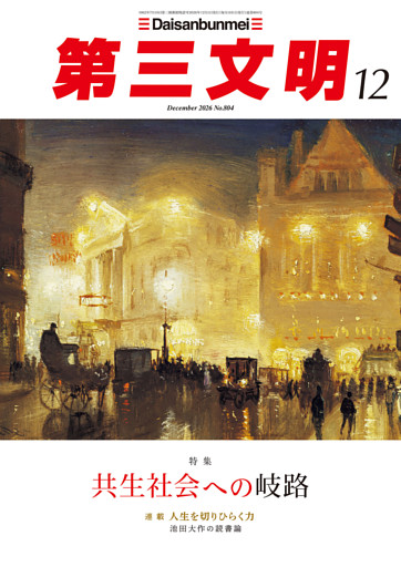 第三文明