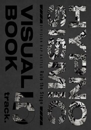 『ヒプノシスマイク -Division Rap Battle-』Rule the Stage -track.5- ビジュアルブック【電子版】