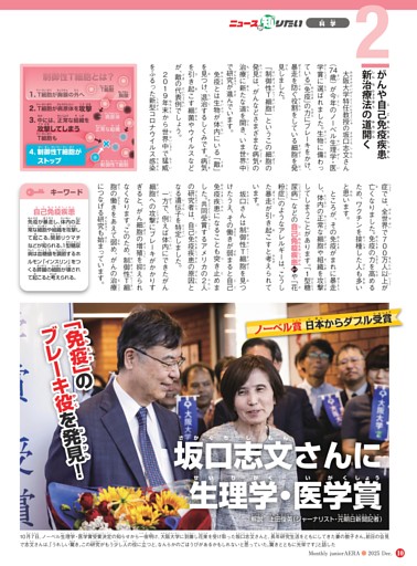 ノーベル賞W受賞　坂口志文さんに「生理学・医学賞」