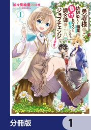 シナリオ通りに退場したのに いまさらなんの御用ですか コミック 分冊版 9 電子書籍 コミック 小説 実用書 なら ドコモのdブック