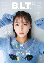 B.L.T. 2026年11月号 [雑誌]