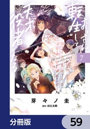 おっさん、転生して天才役者になる【分冊版】　59