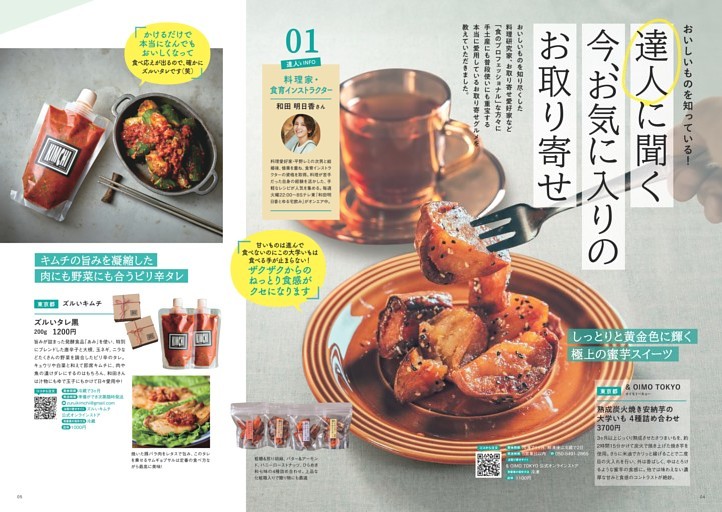 達人に聞く今、お気に入りのお取り寄せ