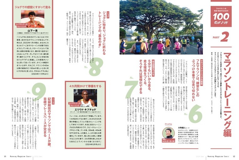 〈Part2 マラソントレーニング編〉