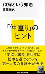 和解という知恵