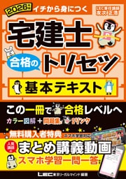 2026年版 宅建士 合格のトリセツ 基本テキスト