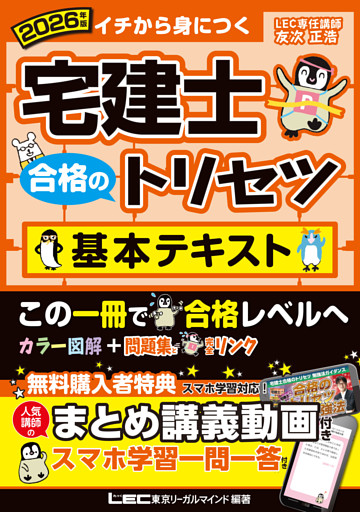 2026年版 宅建士合格のトリセツシリーズ