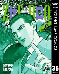 ゼロ THE MAN OF THE CREATION 36