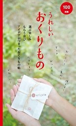 うれしいおくりもの（２０１３年版）