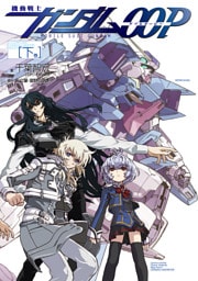 機動戦士ガンダムOOP(下)