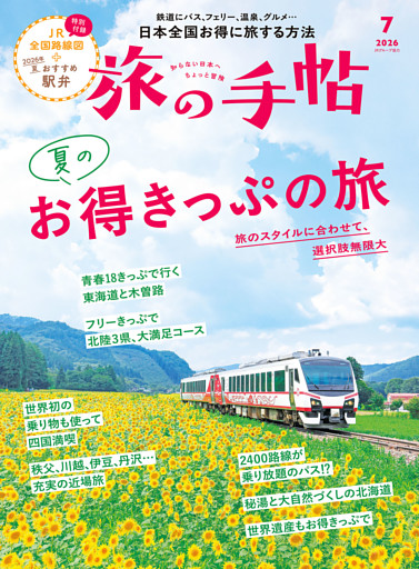 旅の手帖