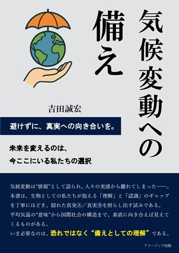 気候変動への備え