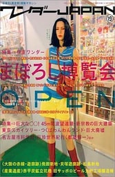 ワンダーJAPAN vol.19