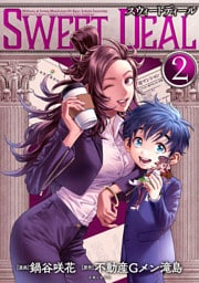 SWEET DEAL(スウィートディール) ２