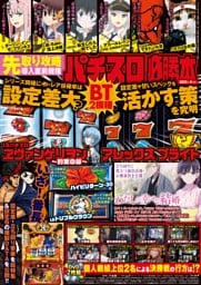 パチスロ必勝本 2025年9月号