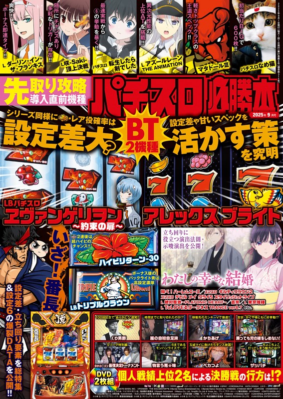 パチンコ・パチスロ雑誌　付録DVD付き　9冊セット パチンコ パチスロ雑誌付録DVD - メルカリ