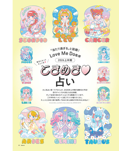 「当たり過ぎる」と話題！ Love Me Do 監修　2026年上半期 ときめき　占い