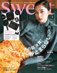 sweet 2026年1月号