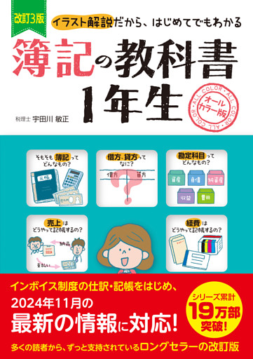 改訂3版　簿記の教科書　１年生