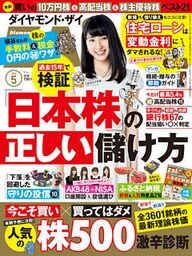 ダイヤモンドＺＡｉ 16年5月号