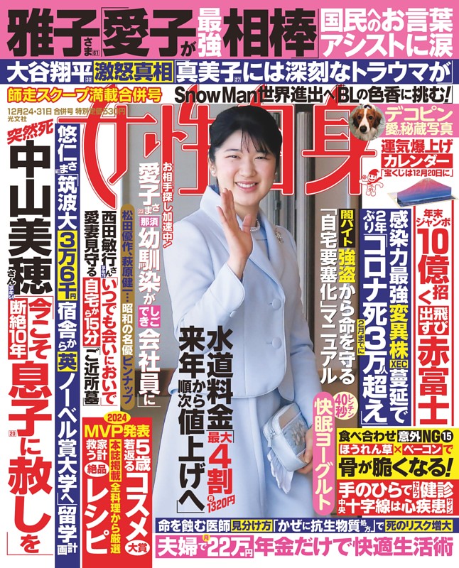 女性自身 12月24・31日号