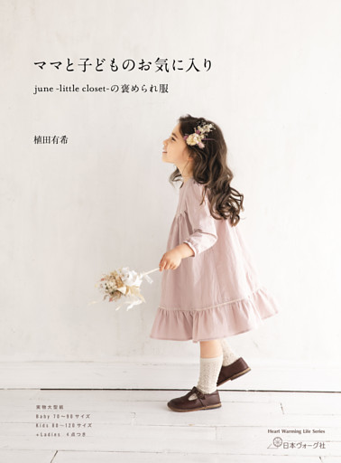 ママと子どものお気に入り june -little closet- の褒められ服